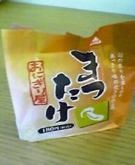 昔は田舎の裏山でも取れたのになぁ、松茸