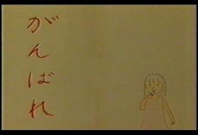 僕はここにいてもいいのかもしれない。そうだ、僕は僕でしかない。僕は僕だ。僕でいたい。僕はここにいたい。僕はここにいてもいいんだ！（ハーラン・エリスン著（大嘘））