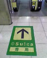 Suica甘いかしょっぱいかｗ