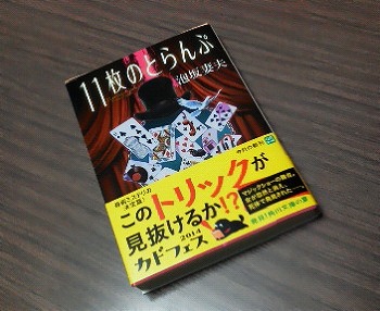 「11枚」にも特に意味は無い(-_-;